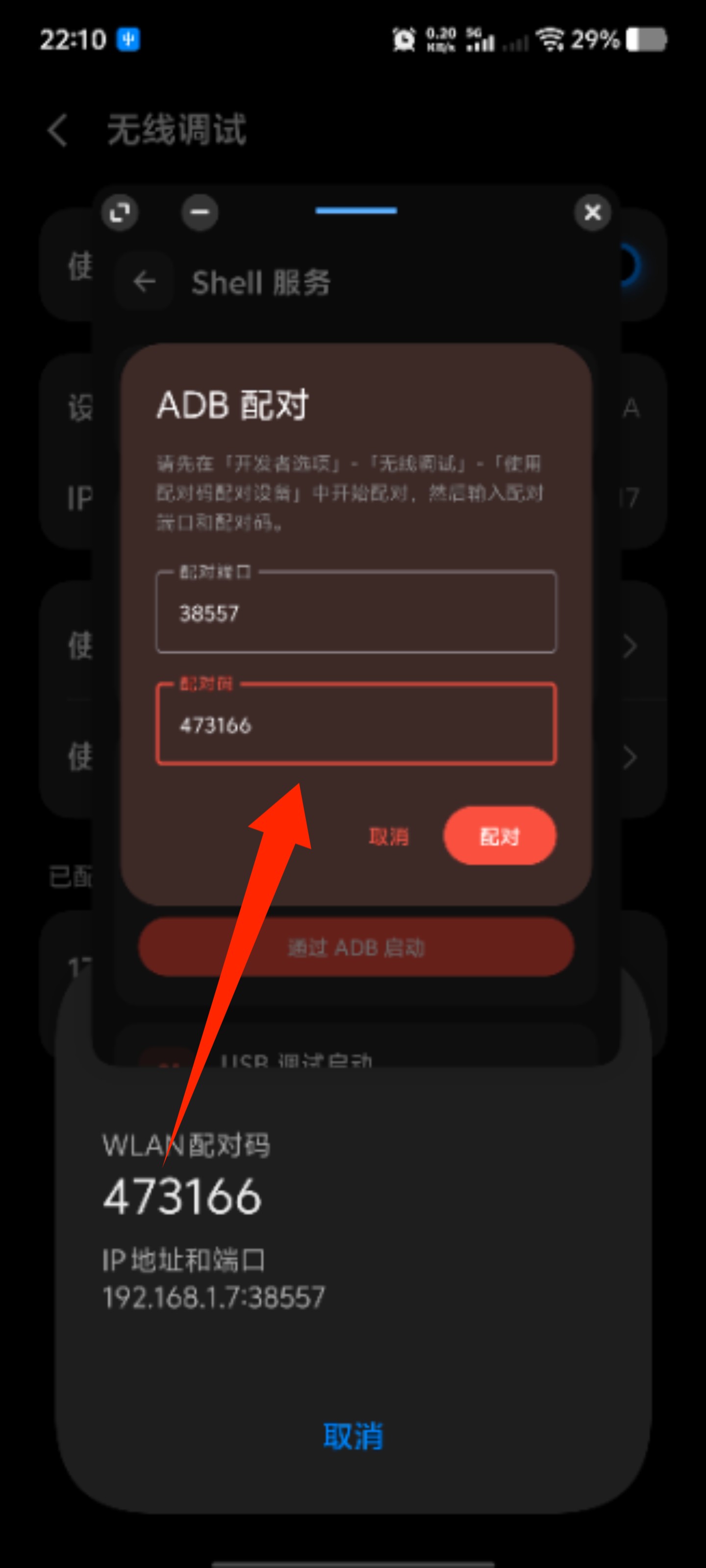 输入配对码